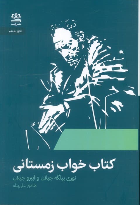 کتاب خواب زمستانی