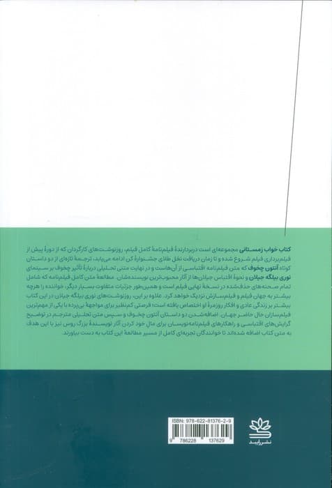 کتاب خواب زمستانی