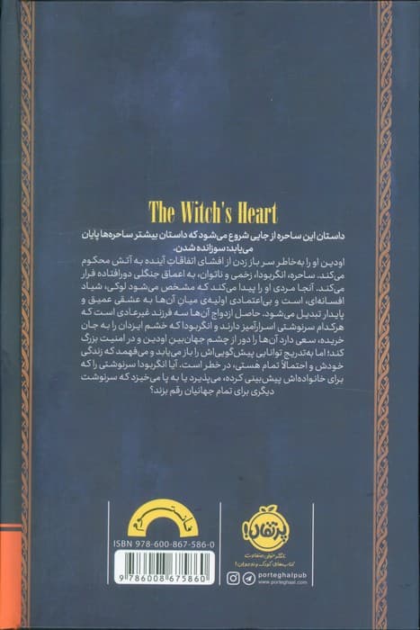 قلب ساحره (فانتوم)