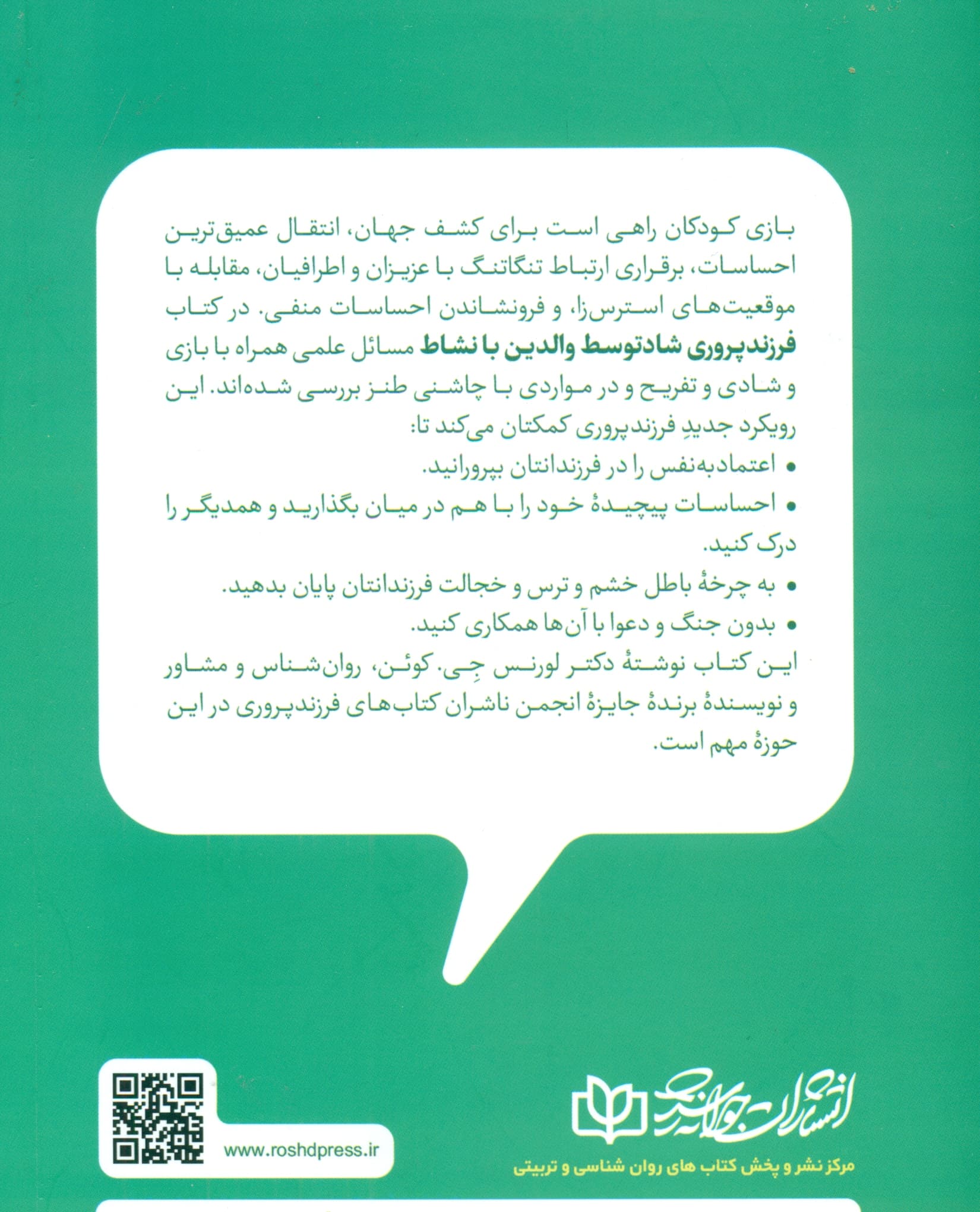 فرزندپروری شاد توسط والدین با نشاط (تربیت کودک با بازی و شادی)