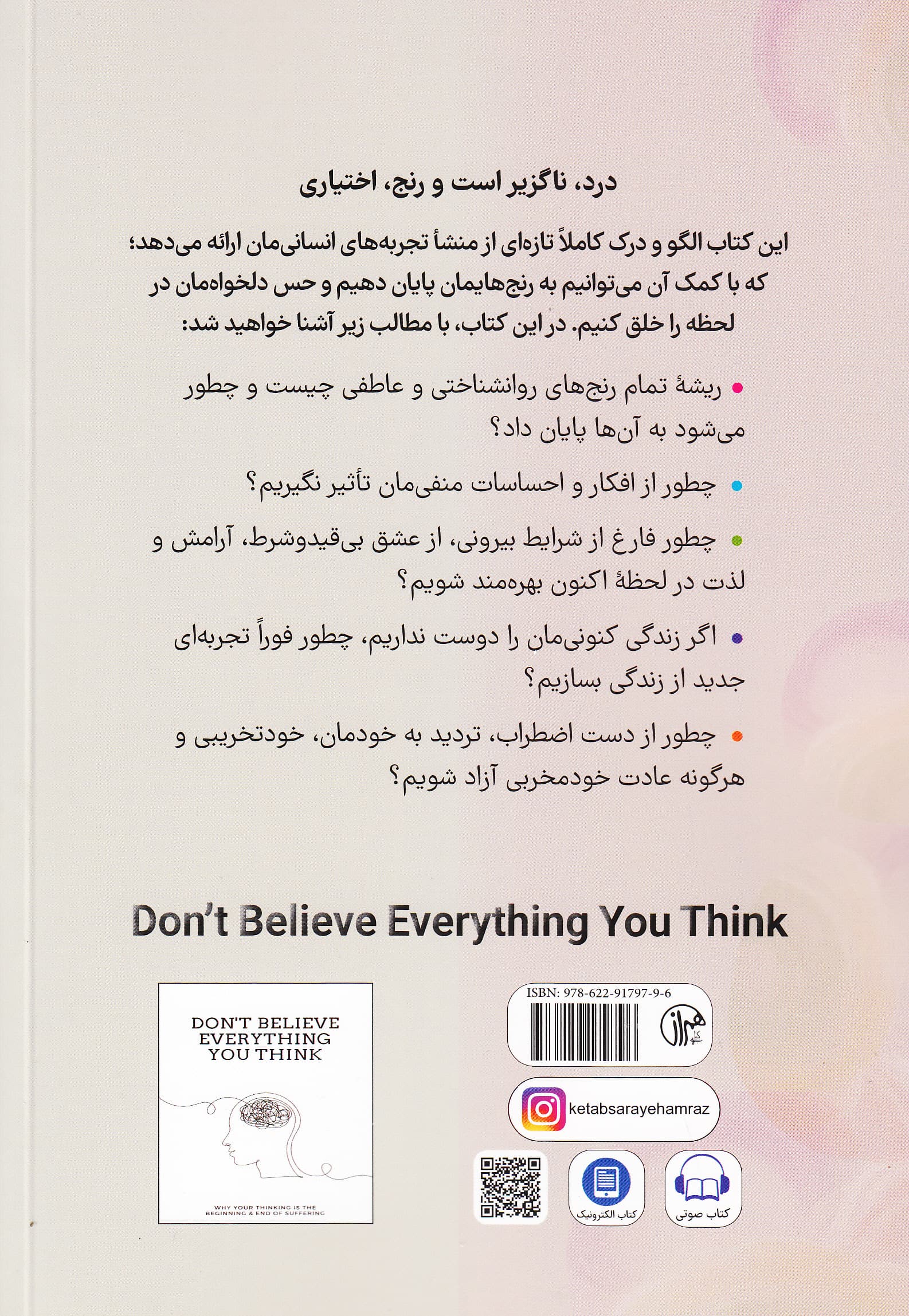 همه فکرهایت را باور نکن (چرا فکر کردن نقطه شروع و پایان رنج است)