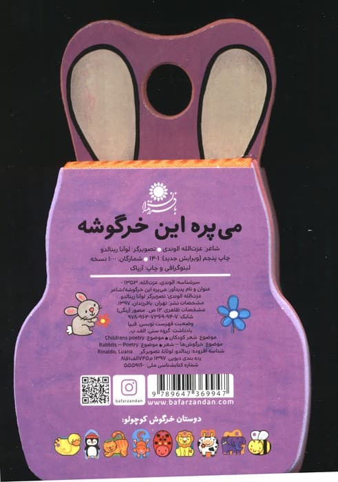 کتاب های فومی (می پره این خرگوشه)