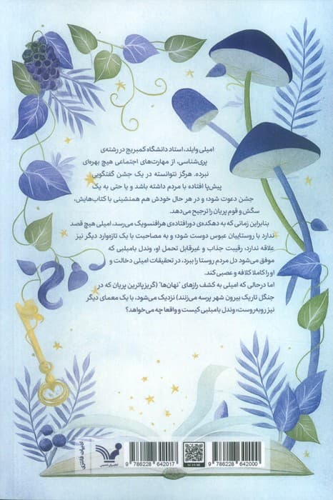 دانشنامه پریان به قلم امیلی وایلد (امیلی وایلد1)