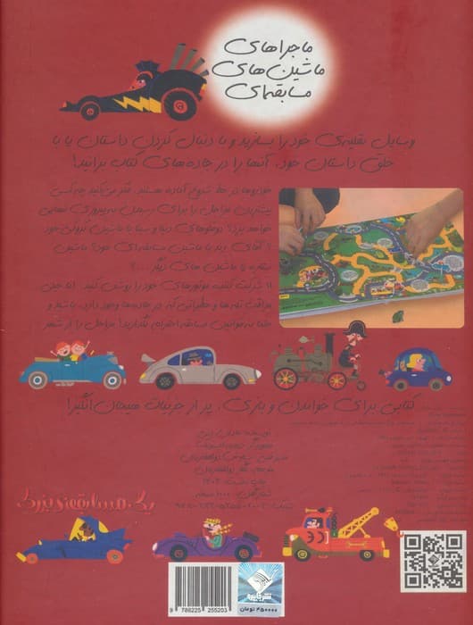 یک مسابقه ی بزرگ