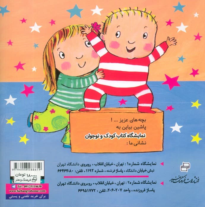 کتاب نی نی مامانی 1 (نی نی تو بهترینی)،(گلاسه)