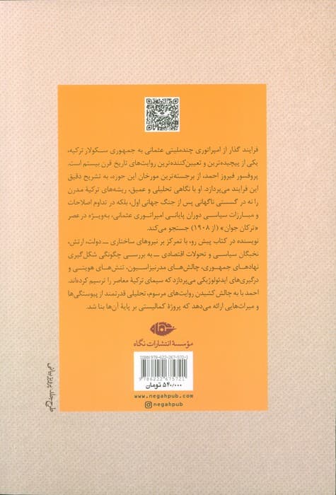 شکل گیری ترکیه مدرن (نقشه راه توسعه و دموکراسی ترکیه)