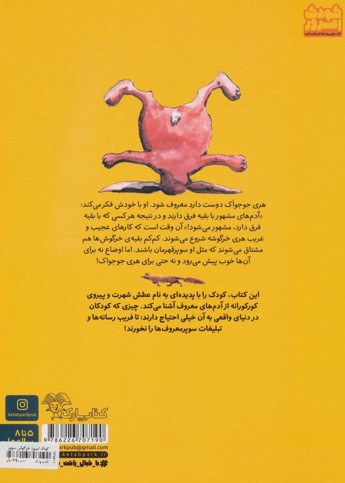 خرگوش سوپر قهرمان