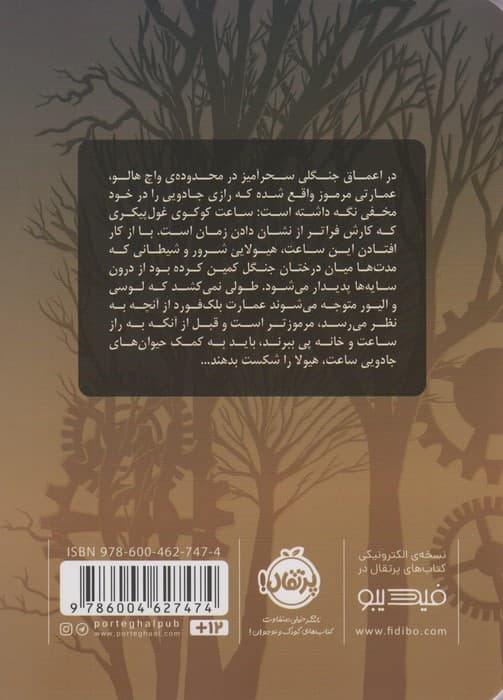 عمارت مرموز 1 (راز ساعت بلک فورد)