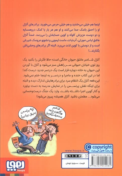 احمق بانمک 2 (موزه ی گربه ها)