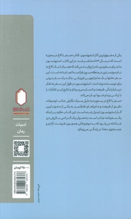 سفر با الاغ در سه ون