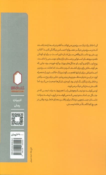 دختر بی سرزمین