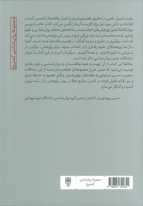 مشکلات عجیب روانشناسی (وابستگی روانشناسی به جوامع غربی،تحصیل کرده،صنعتی،ثروتمند و دموکراتیک)