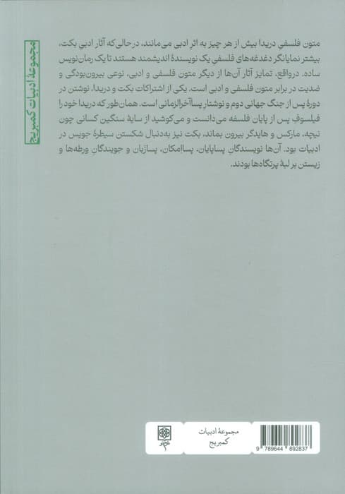 بکت و دریدا