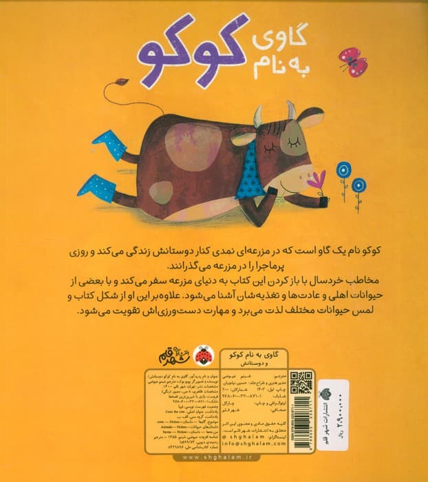 گاوی به نام کوکو و دوستانش