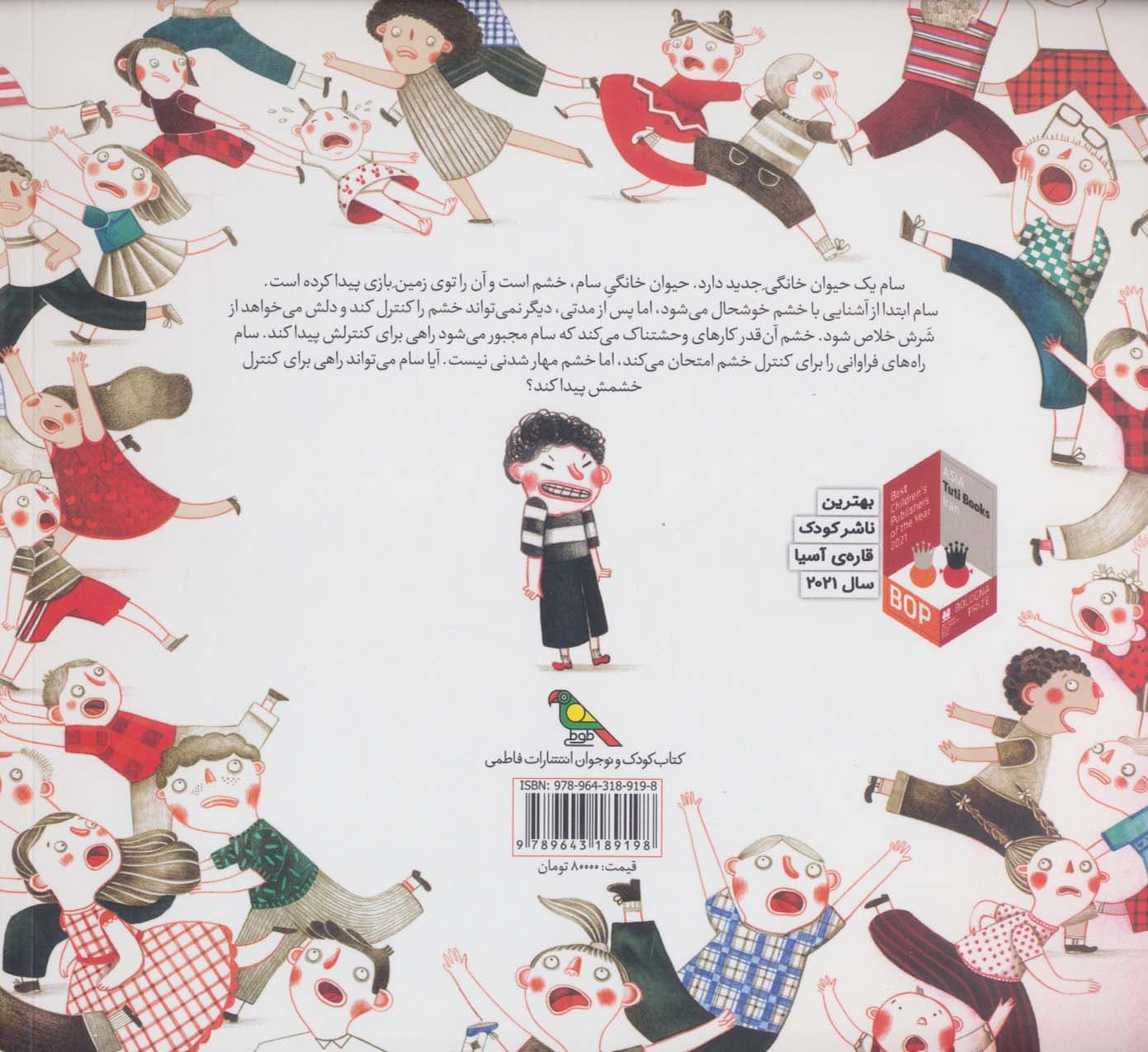 سام و حیوان خانگی اش (گلاسه)