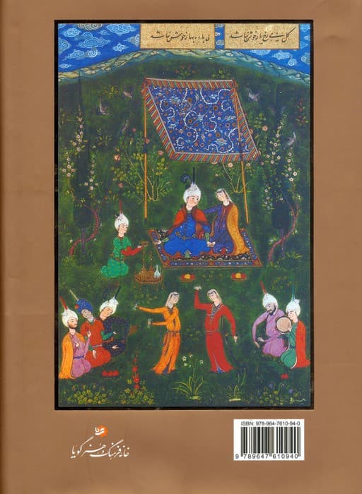 دیوان حافظ (گلاسه،باقاب)