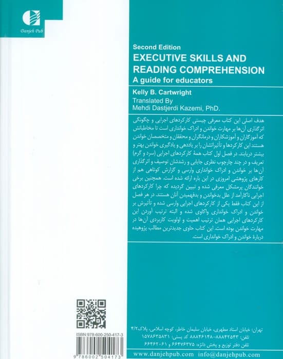روان‌شناسی شناختی خواندن (کارکردهای اجرایی و ادراک خوانداری) راهنمای آموزگاران و آموزشکاران خواندن