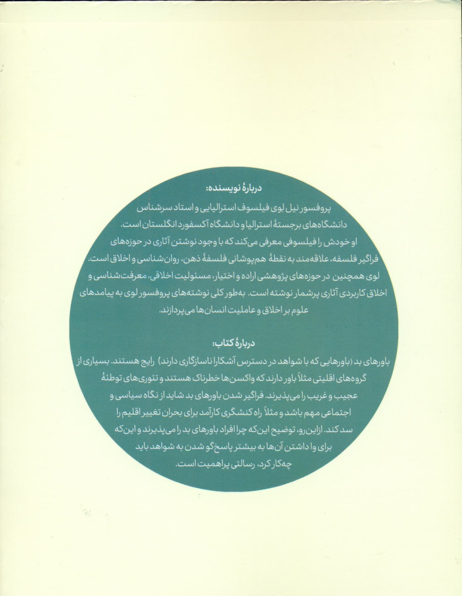 باورهای بد (چرا آدم‌های خوب گرفتارشان می‌شوند)