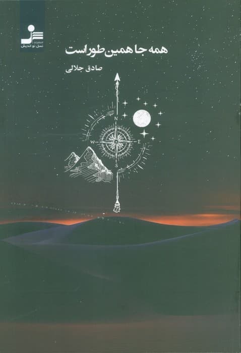 همه جا همین طور است