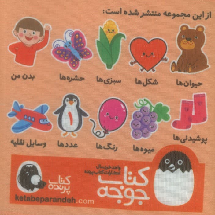 کتاب پارچه ای رنگ ها (2زبانه)