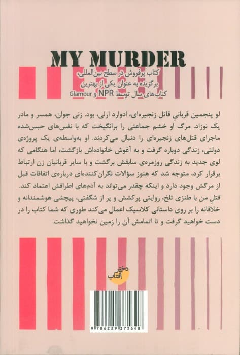 قتل من (گاهی اوقات تنها کسی که قادر است راز قتلت را حل کند،خودت هستی!)