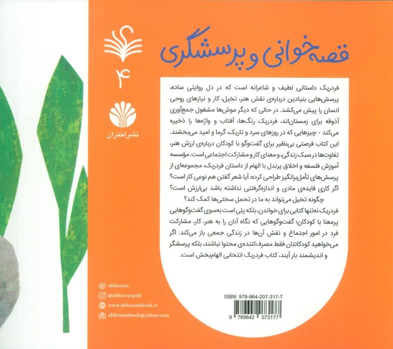 قصه خوانی و پرسشگری 4 (فردریک)،(گلاسه)