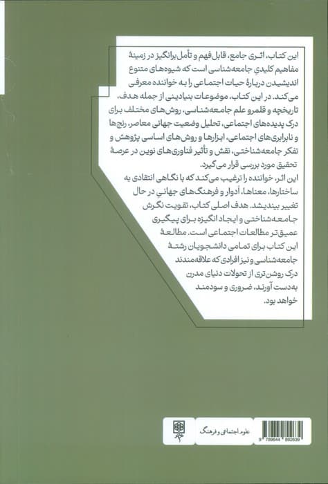 جامعه شناسی:مقدمات و مبانی