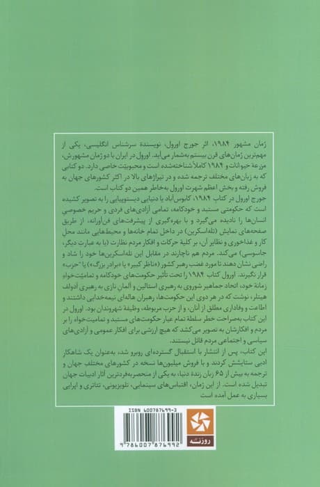 1984 (خلاصه رمان و تحلیل آن)