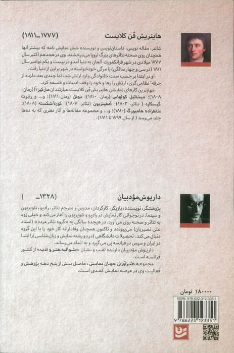 طنز آوران جهان نمایش 42 (هاینریش فن کلایست - کوزه شکسته)