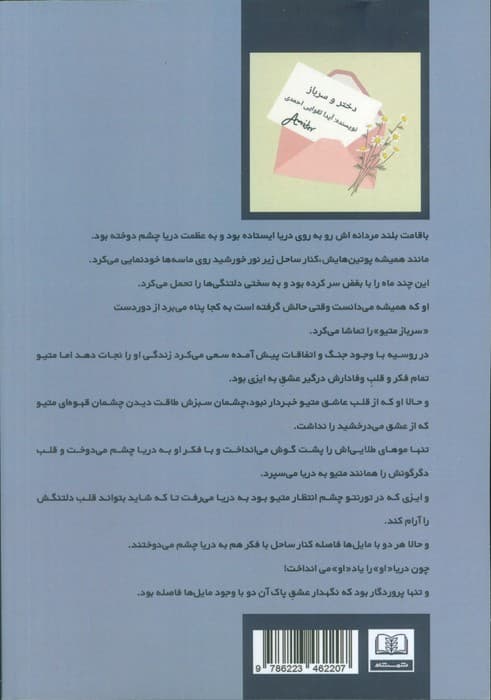 دختر و سرباز 3