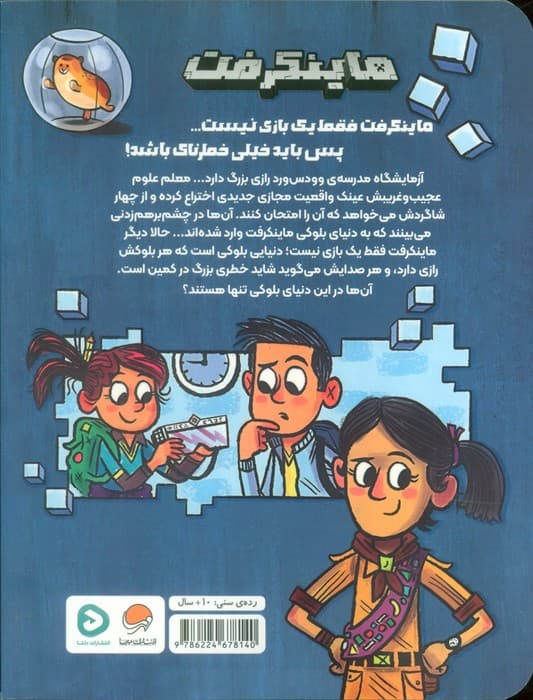 ماینکرفت (بازی شروع شد)