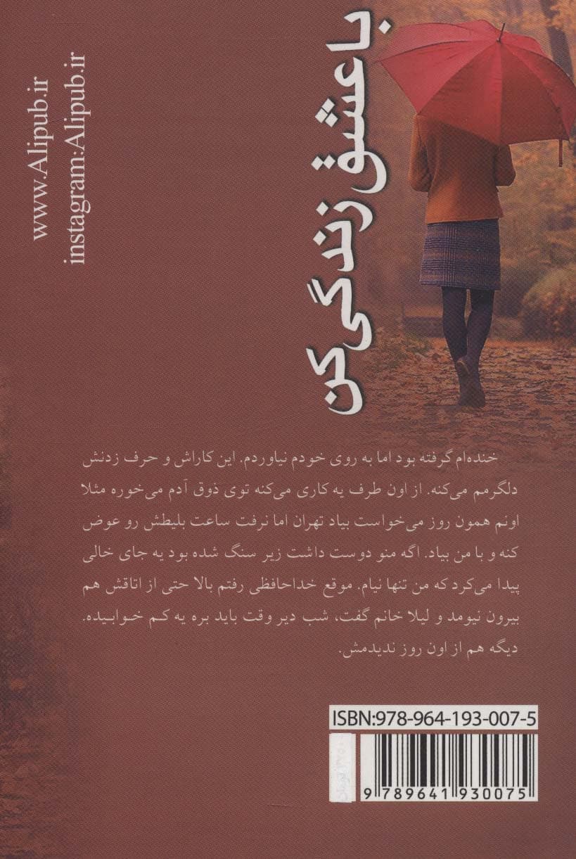 با عشق زندگی کن