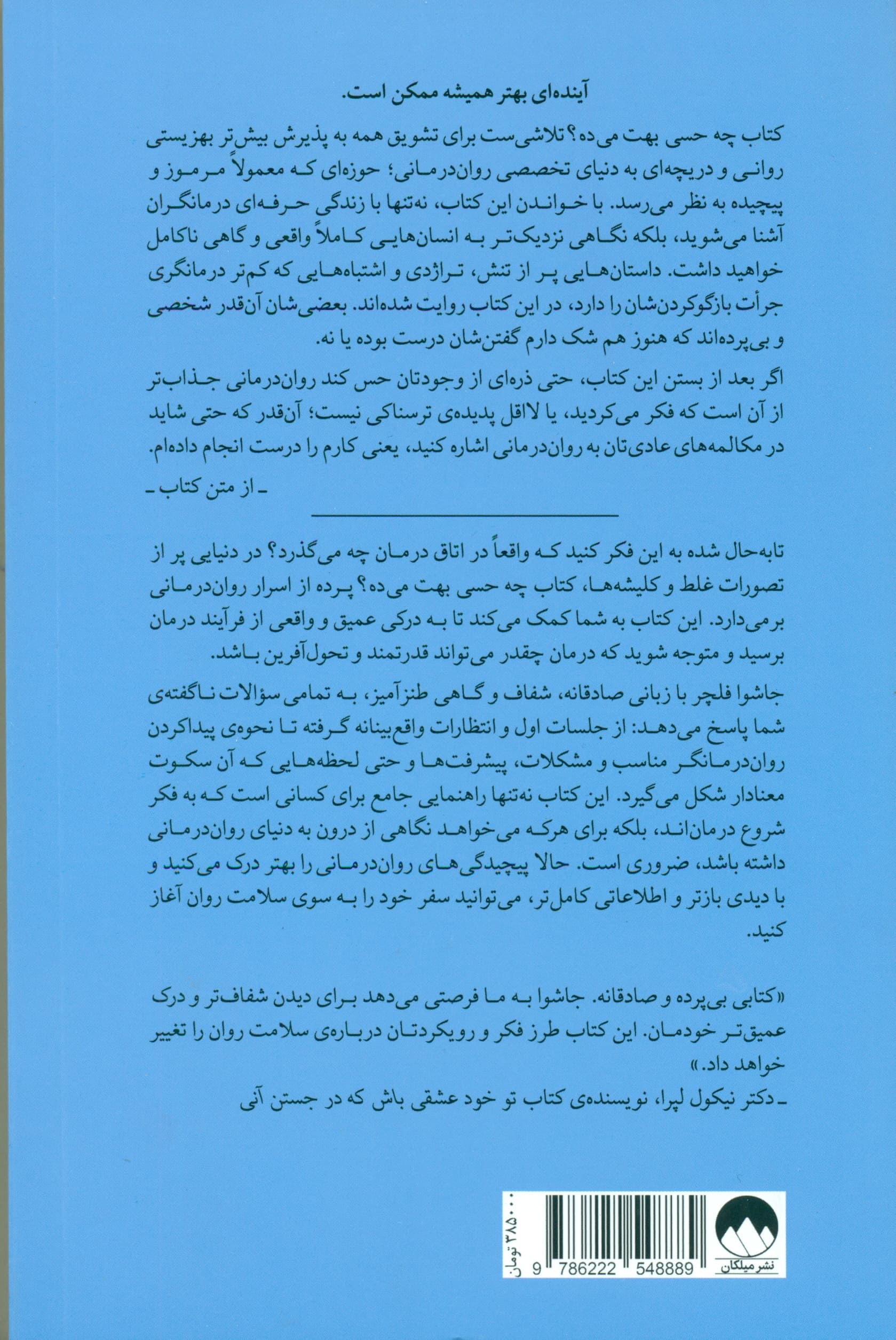 چه حسی بهت می‌ده (آن‌چه نمی‌خواستید درباره روان‌درمانی بدانید)