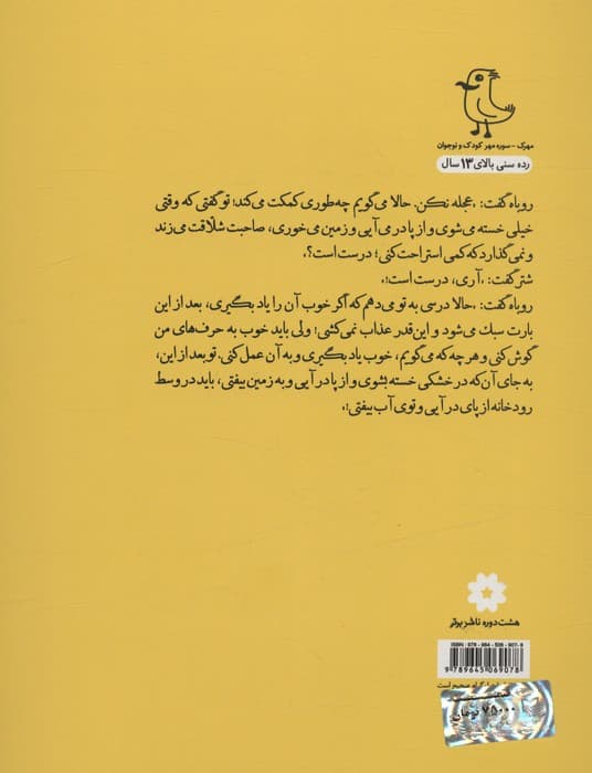 قصه های شیرین ایرانی 4 (هفت اورنگ)