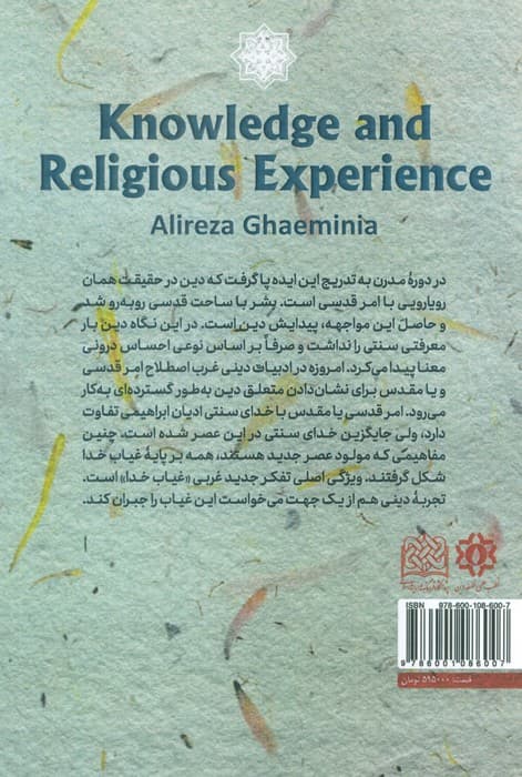 معرفت و تجربه دینی