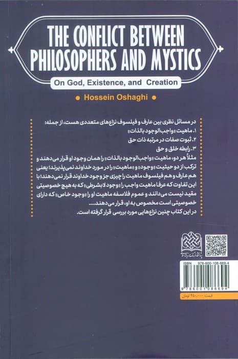 نزاع فیلسوفان و عارفان (درباره خدا،وجود و حدوث)