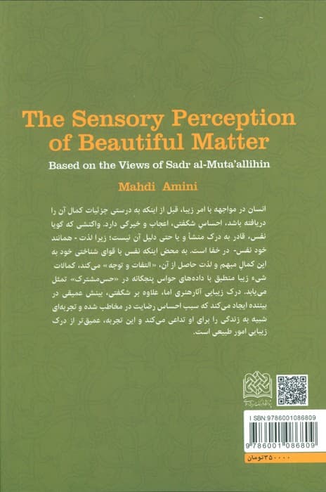 ادراک حسی امر زیبا (مبتنی بر آرای صدرالمتالهین)