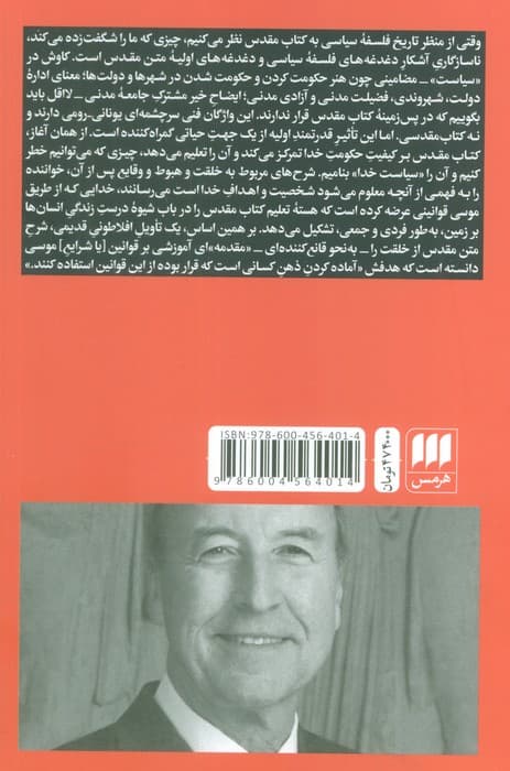 فلسفه سیاسی و خدای ابراهیم