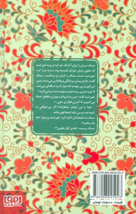 دختر ماه،پسر خورشید (عشق های فراموش شده)