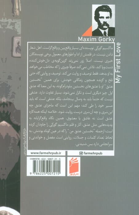 نخستین عشق من