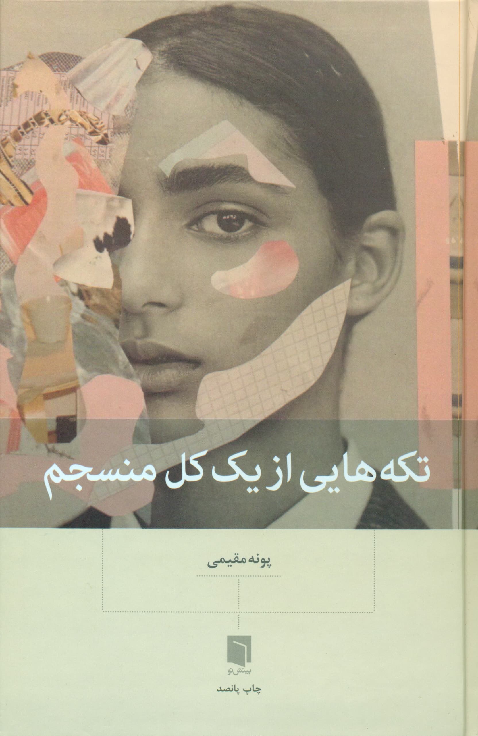 تکههایی از 1 کل منسجم (گالینگور)