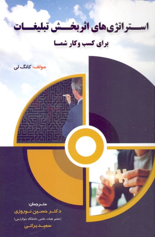 استراتژی‌‌های اثربخش تبلیغات برای کسب و کار شما