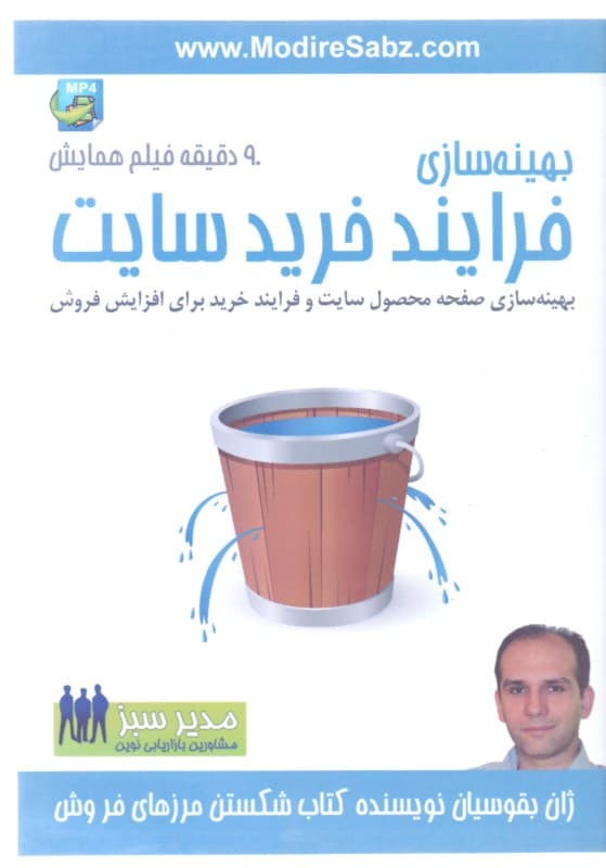 بهینه‌سازی فرایند خرید سایت (کتاب گویا)