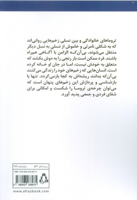 زمستانی که خورشید را دزدید