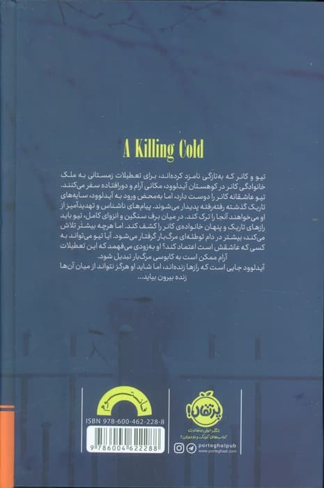 سرمای کشنده (فانتوم)