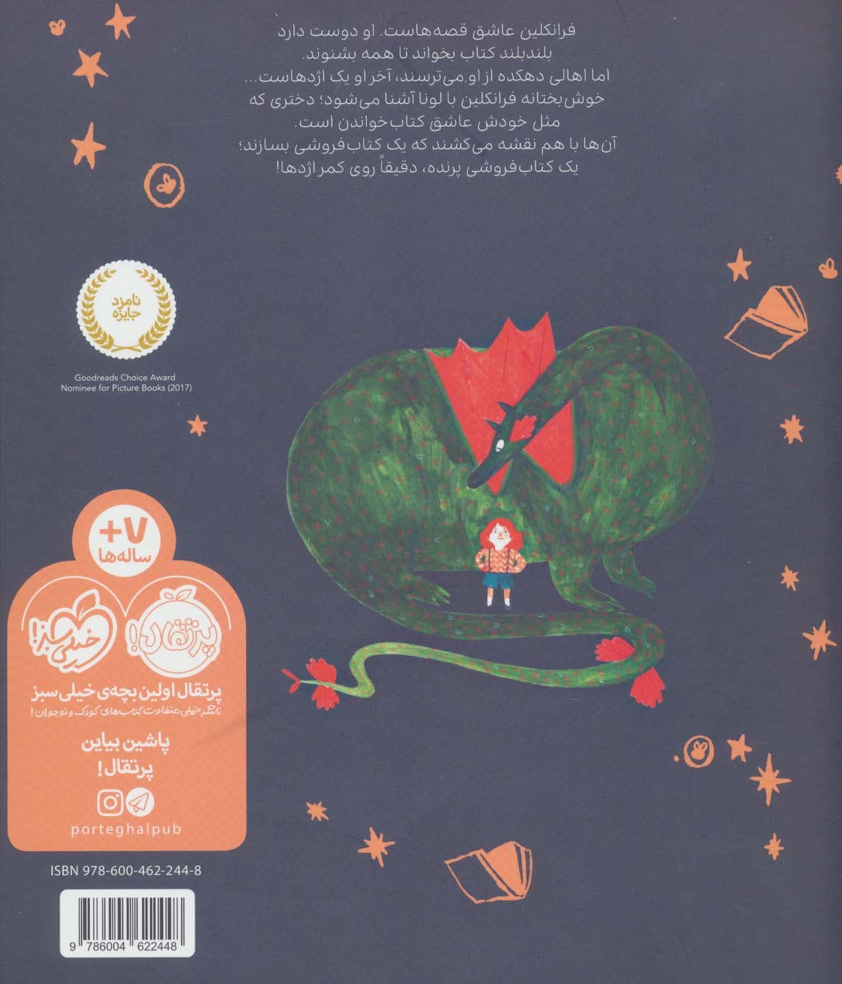 اژدهایی که کتاب می خواند (من و کتاب و داستان)،(گلاسه)