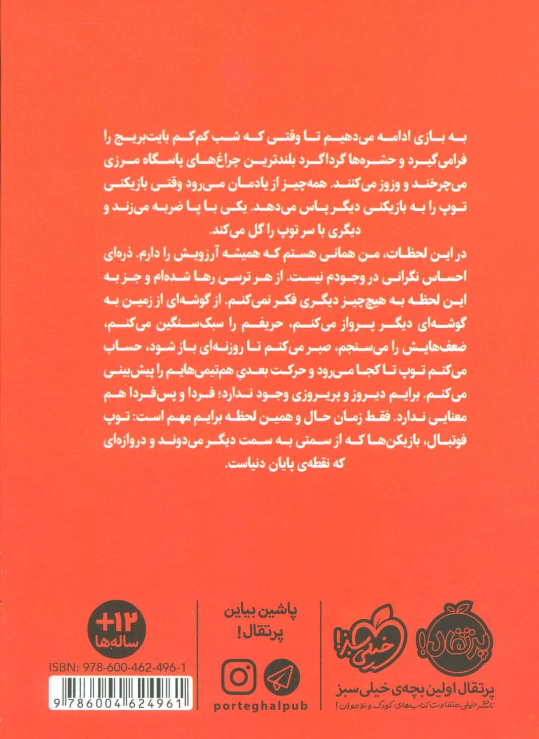 زمانی برای دویدن