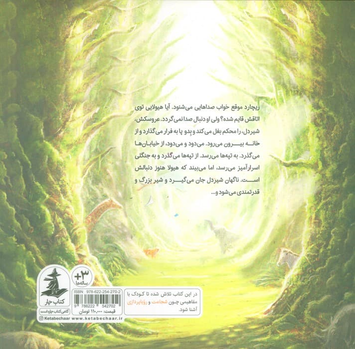 شیردل (گلاسه)