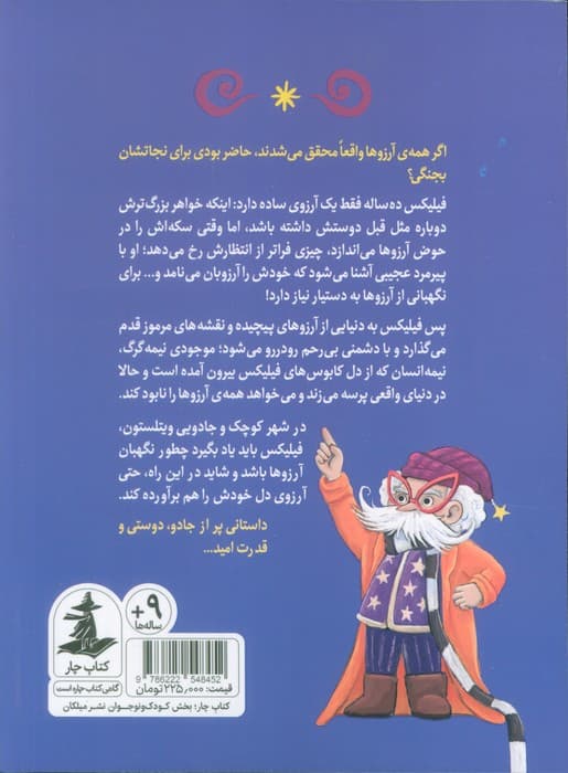 دستیار آرزوبان