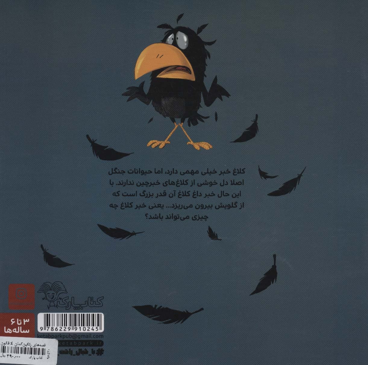 قصه های رنگین کمان 4 (قانون جنگل تمشک های وحشی)